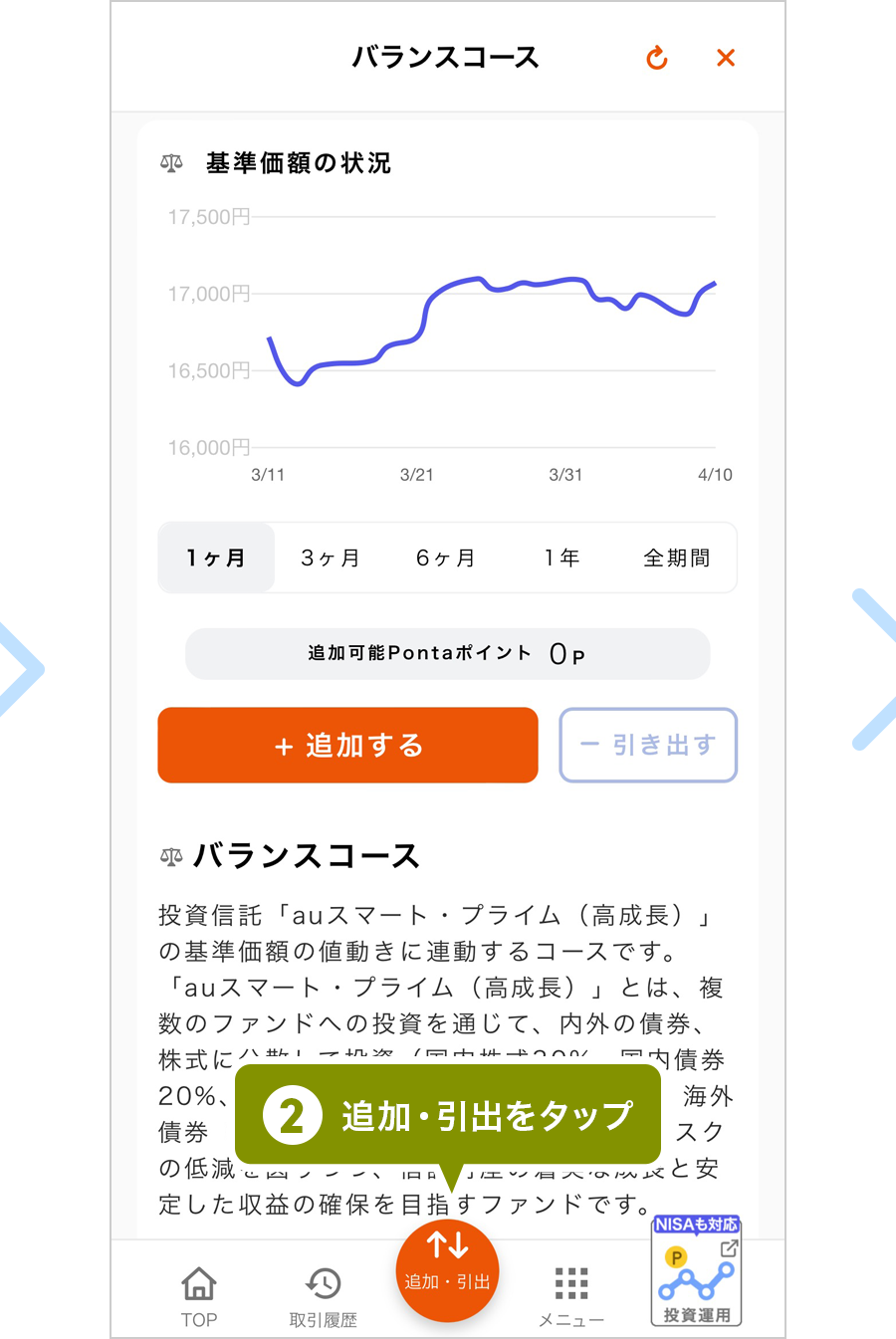 「追加・引き出し」をタップ