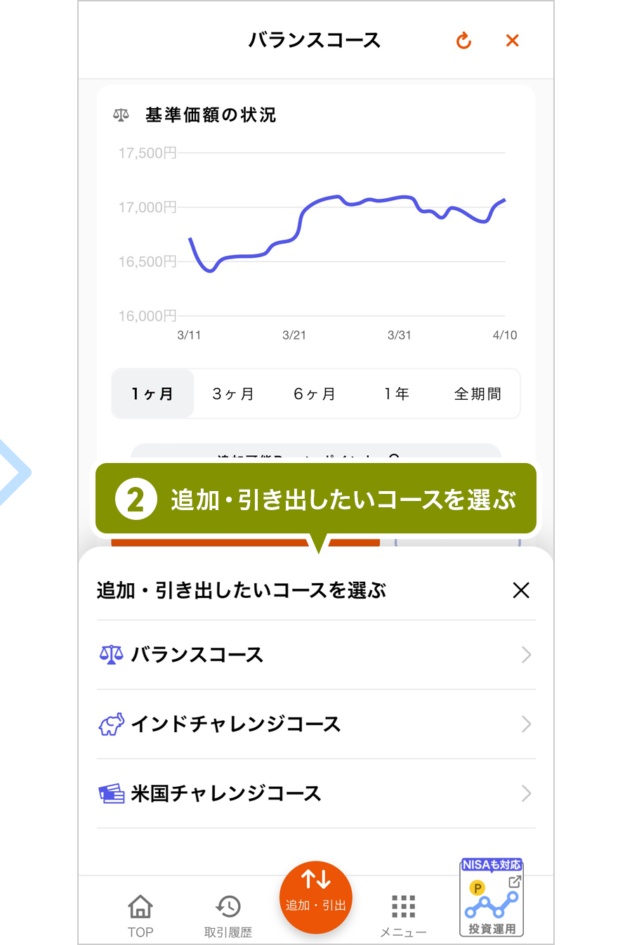 「追加・引き出したいコース」を選ぶ