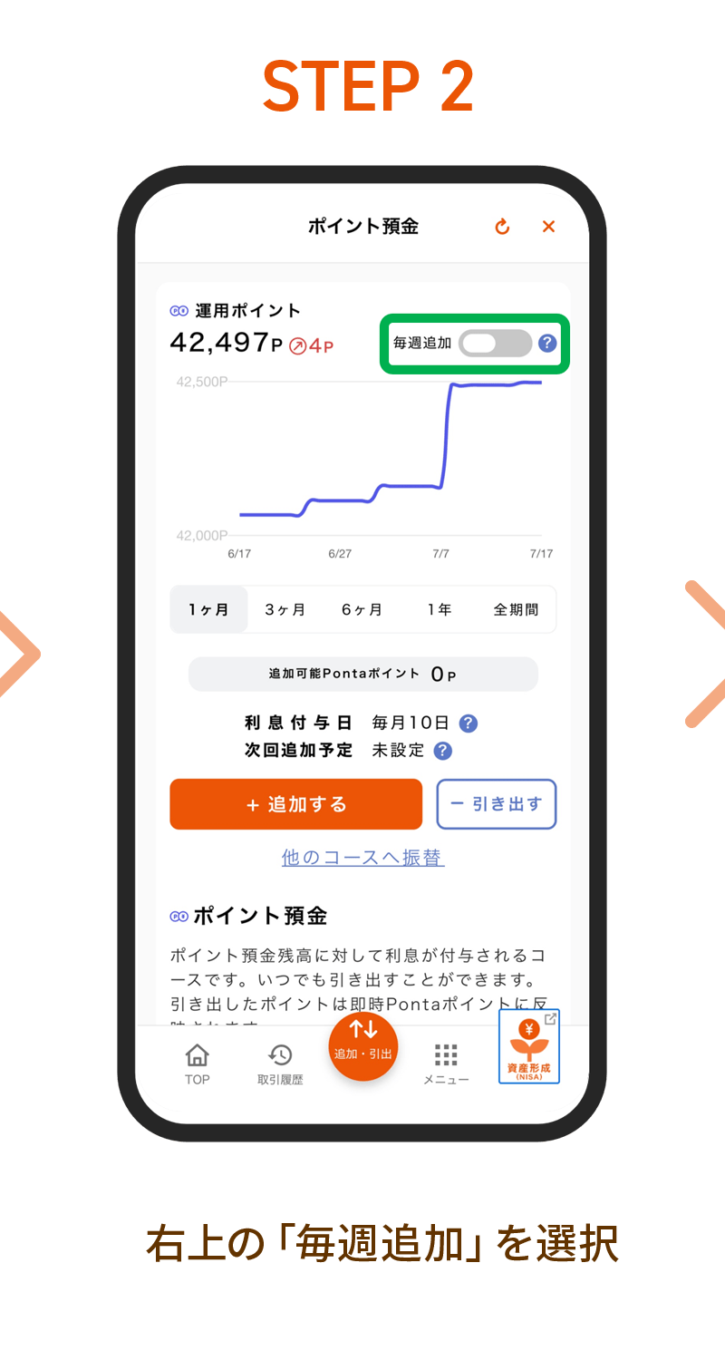 STEP2. 右上の「毎週追加」を選択