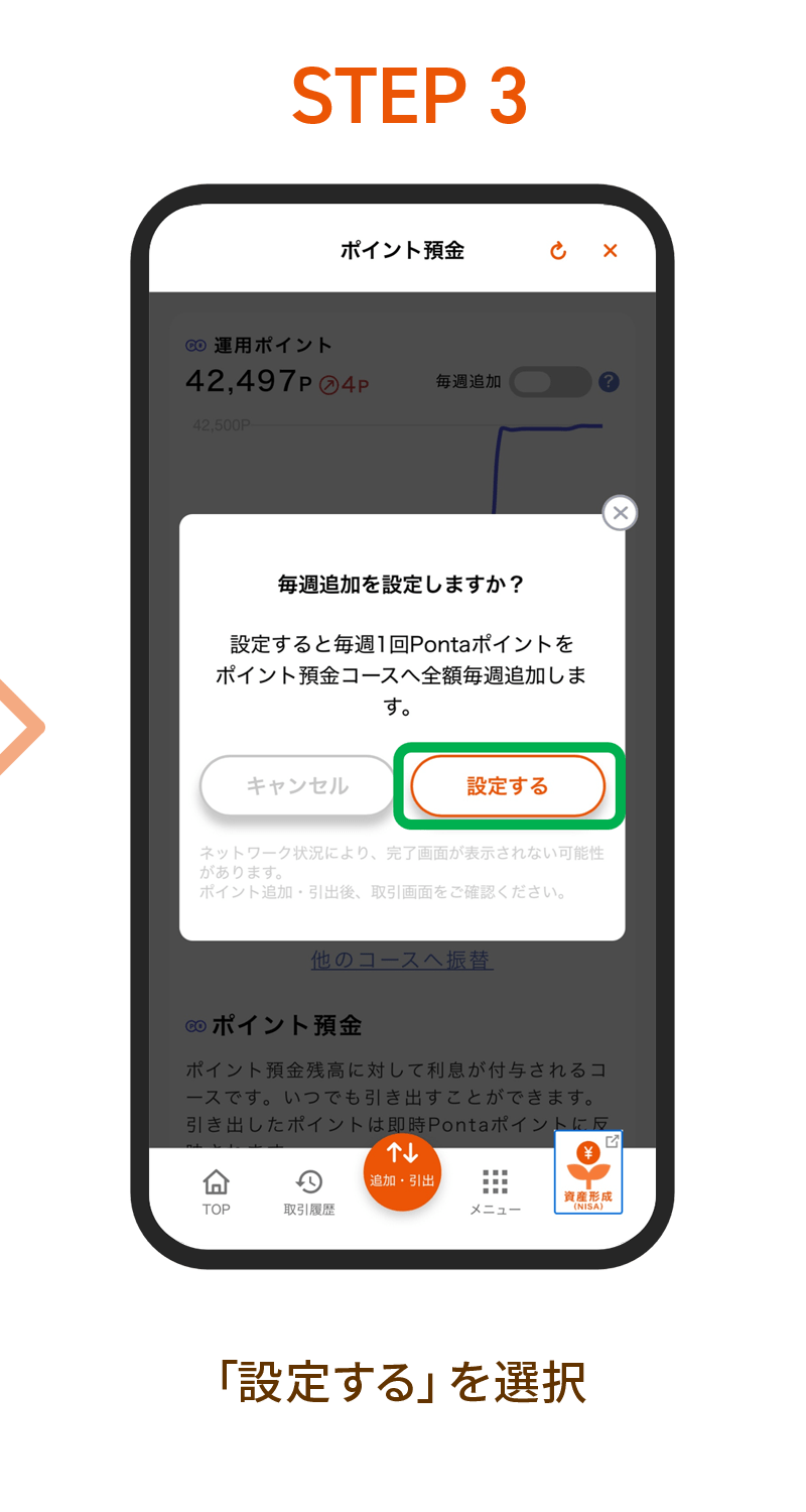 STEP3. 「設定する」を選択