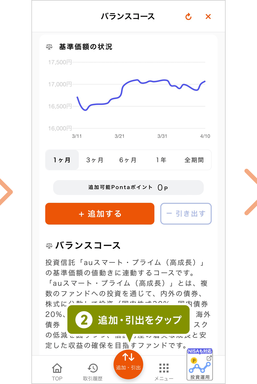 「追加・引き出し」をタップ