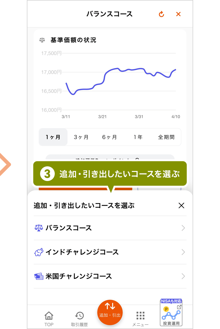 「追加・引き出したいコース」を選ぶ