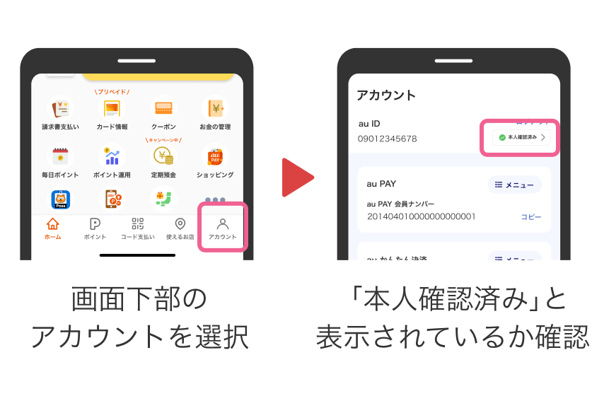 画面下部のアカウントを選択→「本人確認済み」と表示されているか確認