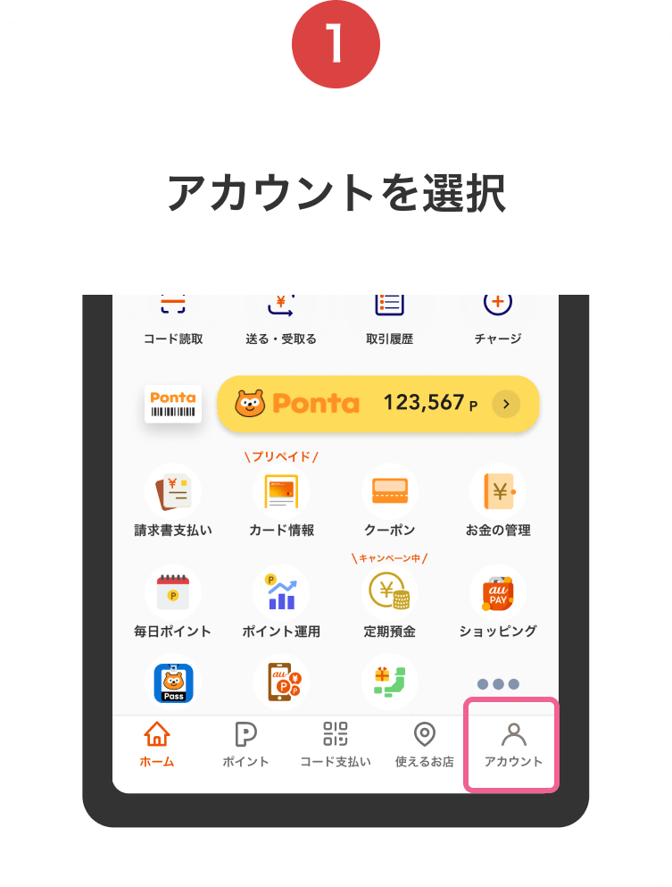 1. アカウントを選択