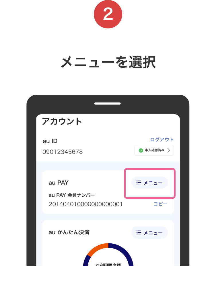 2. メニューを選択