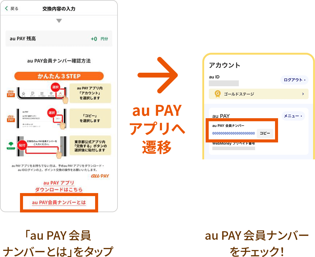 会員ナンバー確認 説明画面図