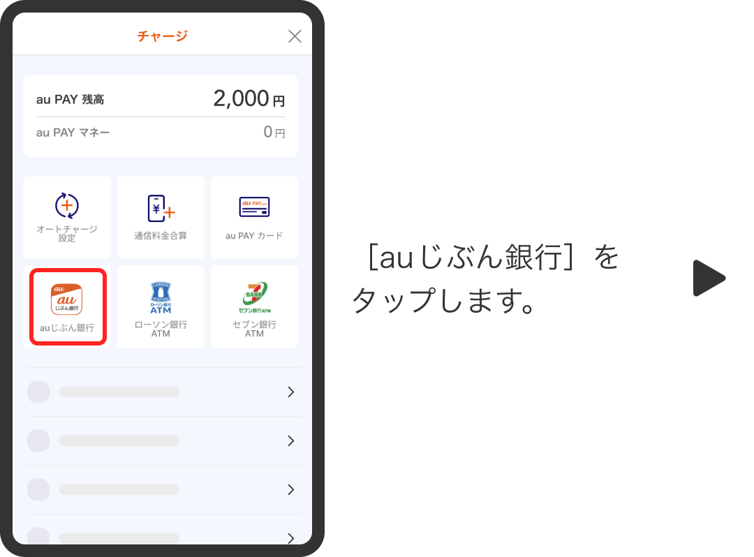 ［auじぶん銀行］をタップします。