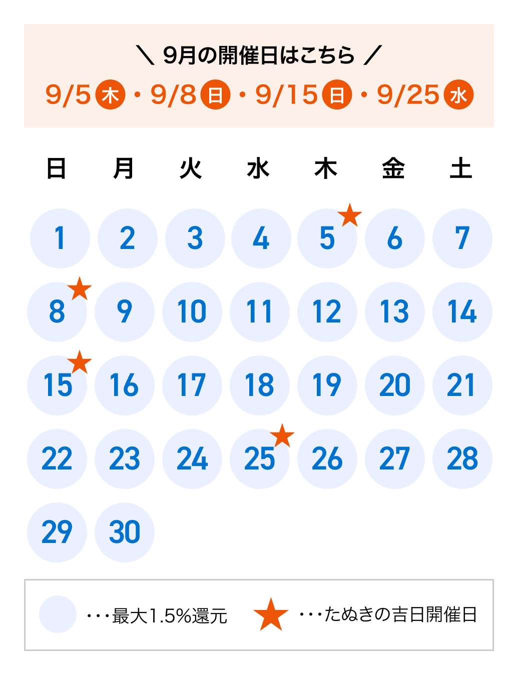 ＼ 9月の開催日はこちら ／