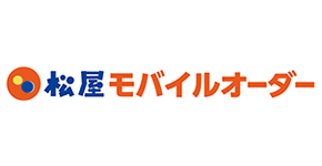 松屋モバイルオーダー