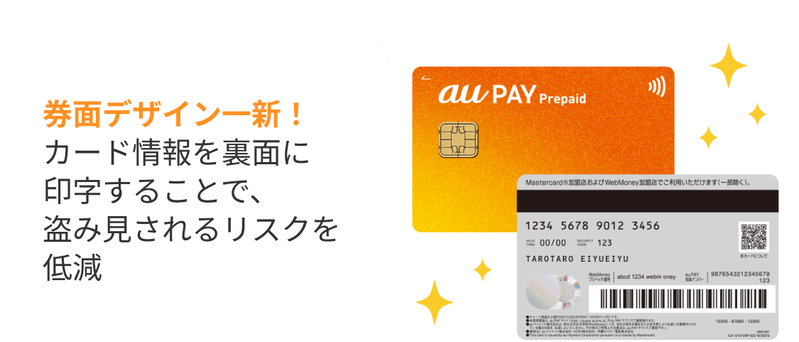 券面デザイン一新！カード情報を裏面に印字することで、盗み見されるリスクを低減