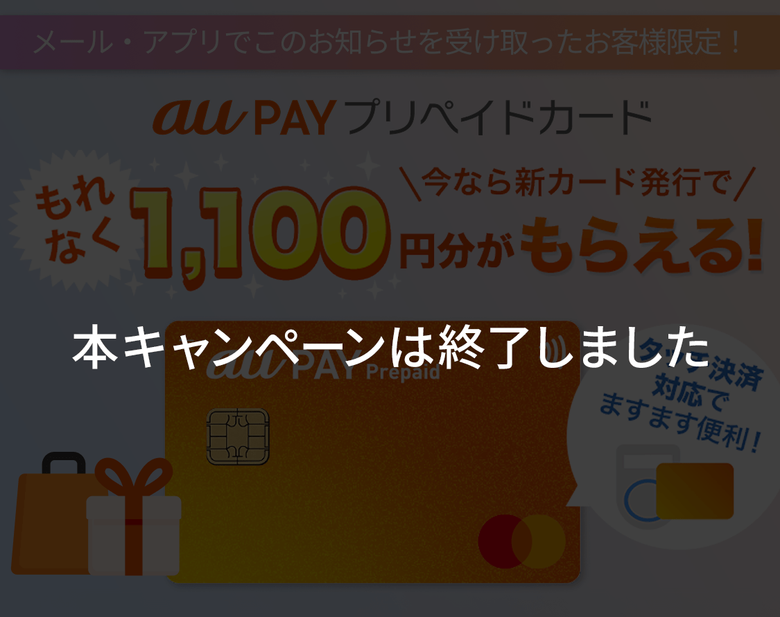 本キャンペーンは終了しました