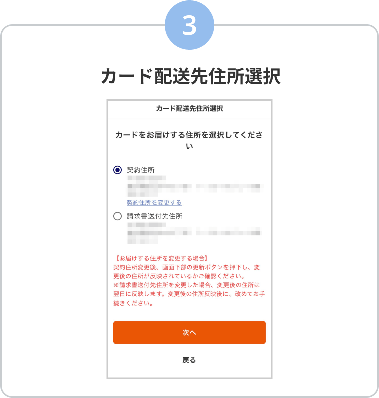 3. カード配送先住所選択