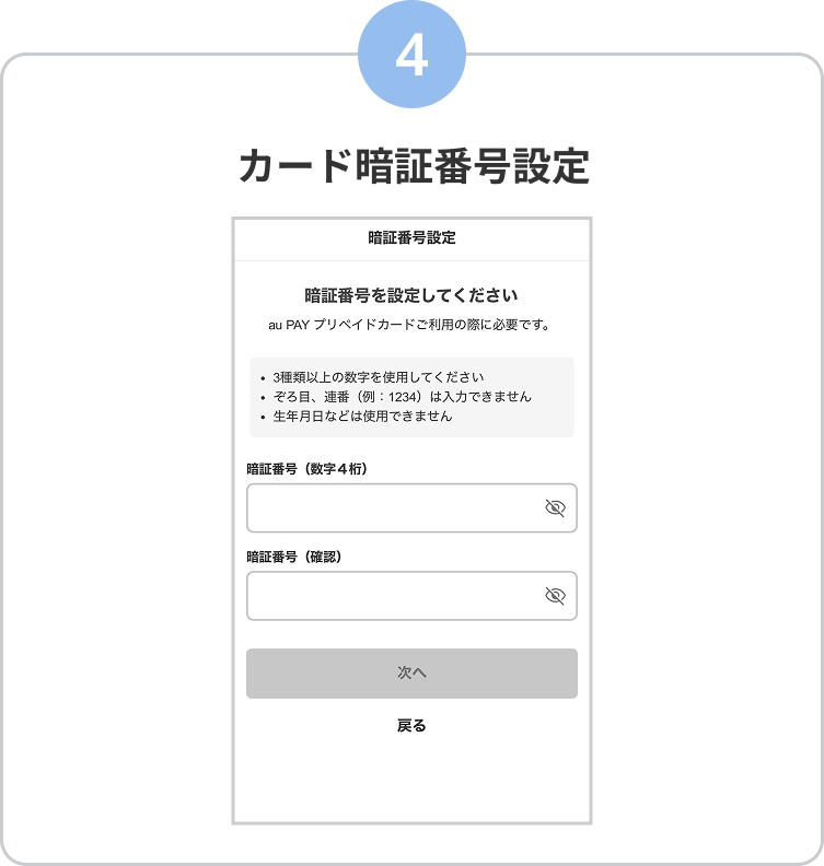 4. カード暗証番号設定