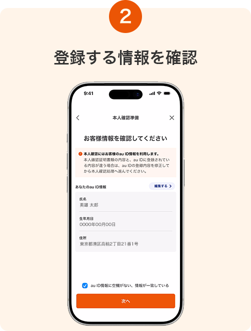 2. 登録する情報を確認