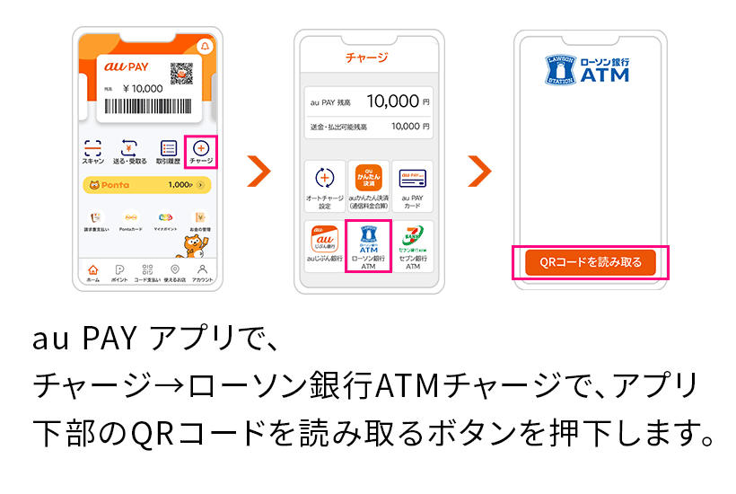 au PAY アプリで、チャージ→ローソン銀行ATMチャージで、アプリ下部のQRコードを読み取るボタンを押下します。