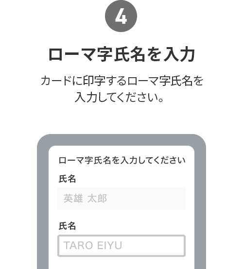（４）ローマ字氏名を入力