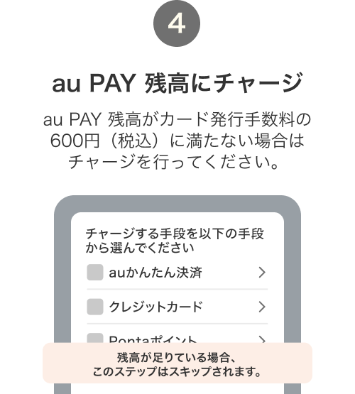 （４）au PAY のメニューをタップ