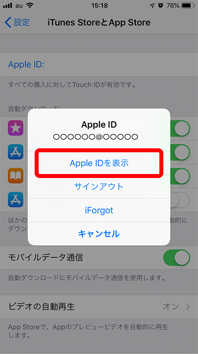 変更手順2 Apple