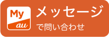 メッセージで問い合わせ